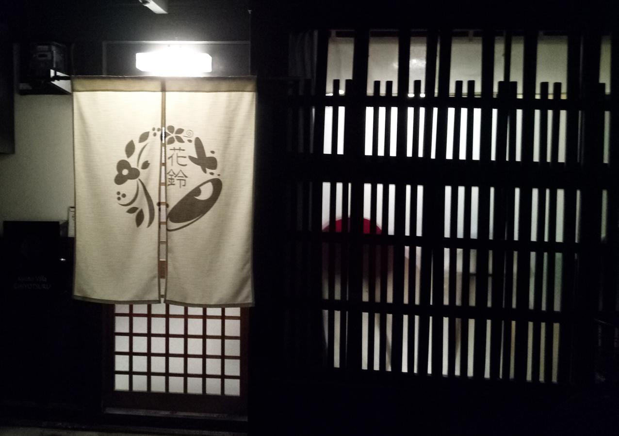 Kyoto Villa Chiyotsuru Екстер'єр фото